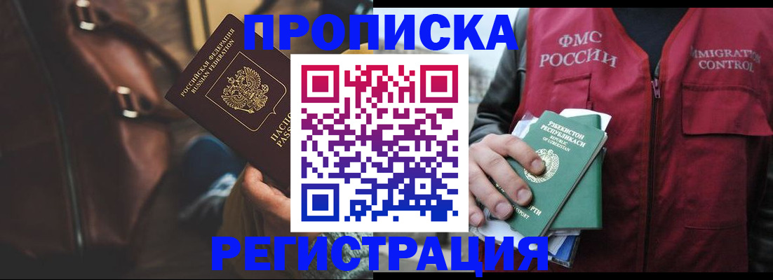 временная регистрация купить в Советском