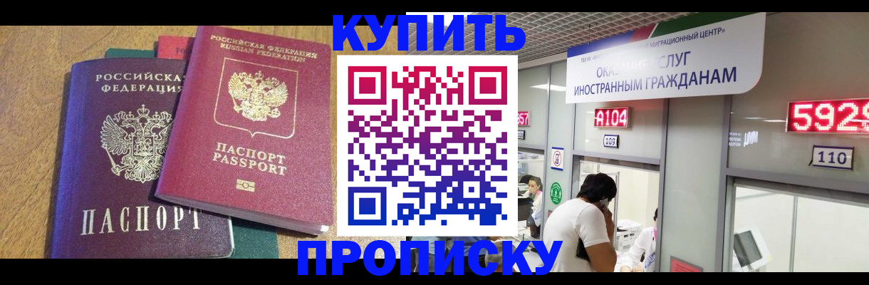 прописка в квартире в Советском