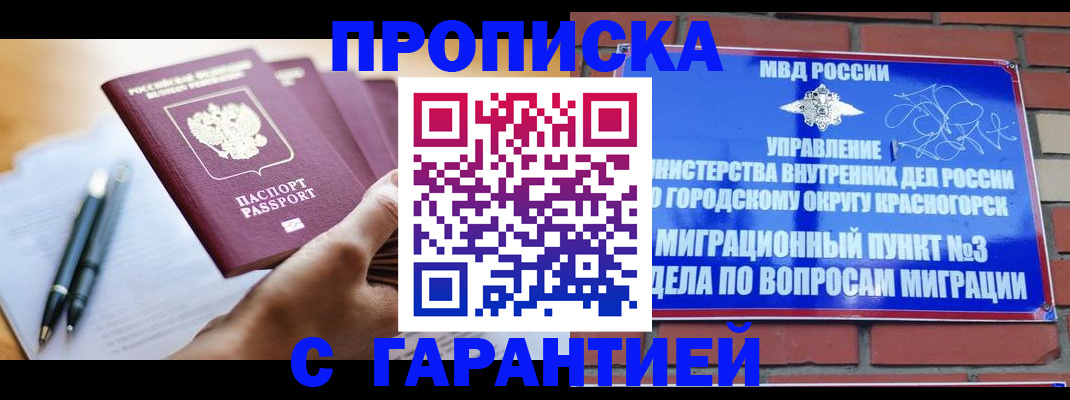 прописка иностранных граждан в Советском