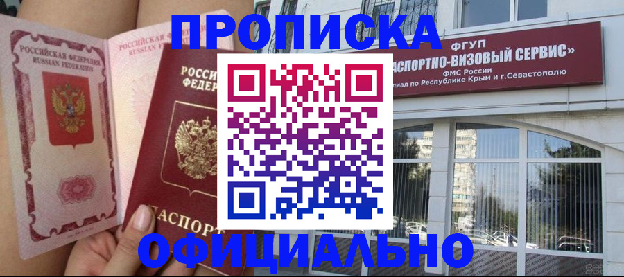временная регистрация адрес в Советском