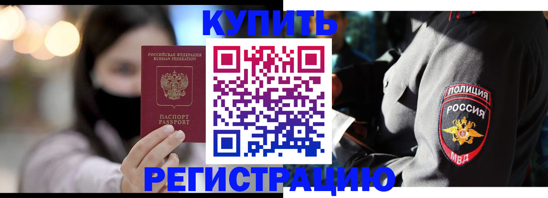 прописка паспорт в Советском