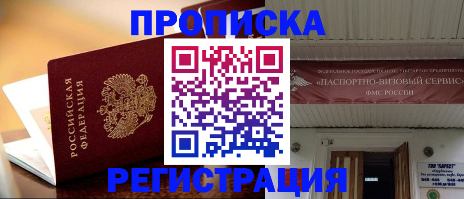 временная регистрация адрес в Советском