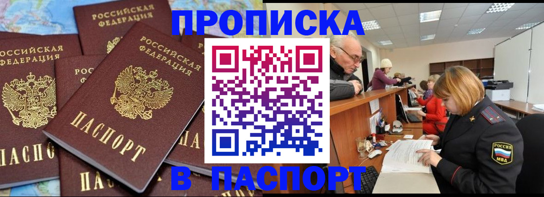 временная регистрация адрес в Советском