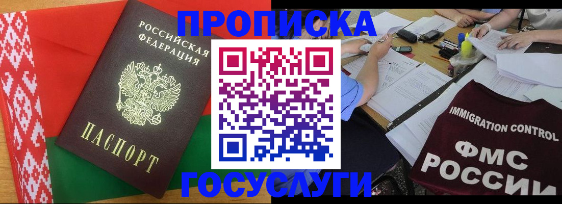 временная прописка в Советском