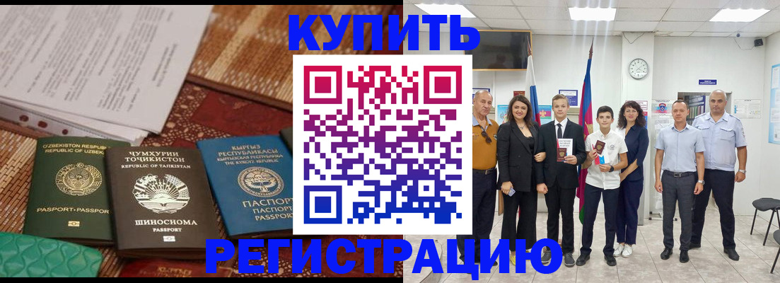 временная регистрация гарантия в Советском