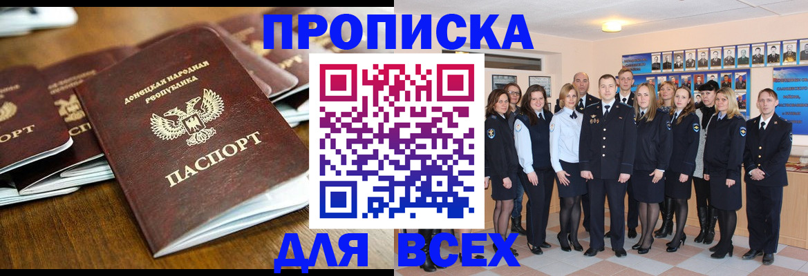 прописка поиск в Советском