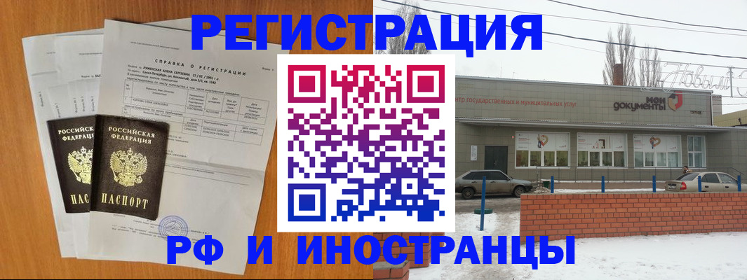 купить прописку в Советском